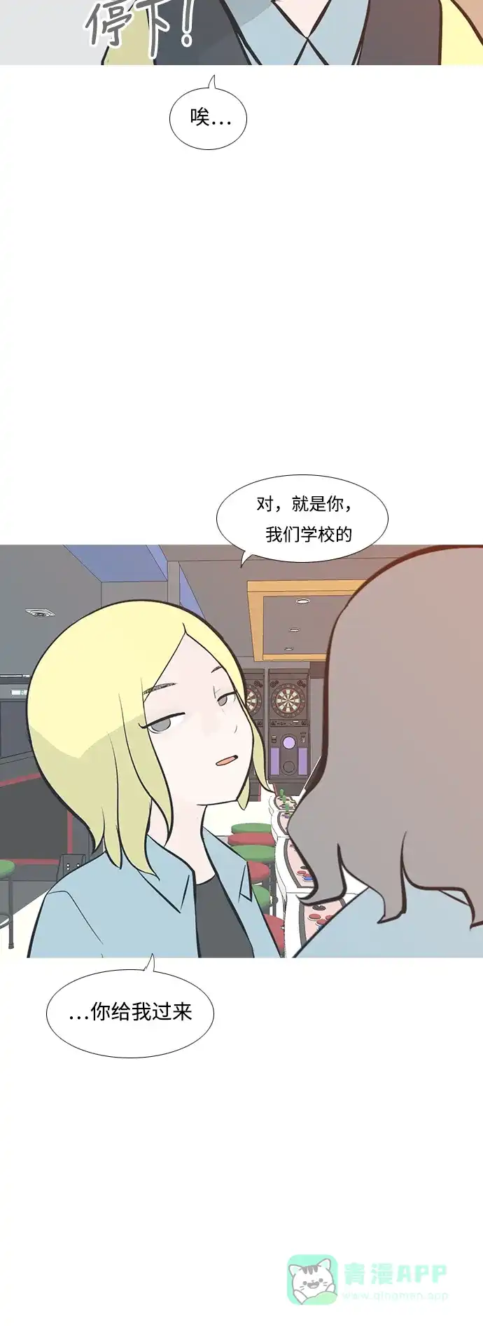 《嫩男嫩女》[第203话] 现在除以现在（想法一致） 第24页