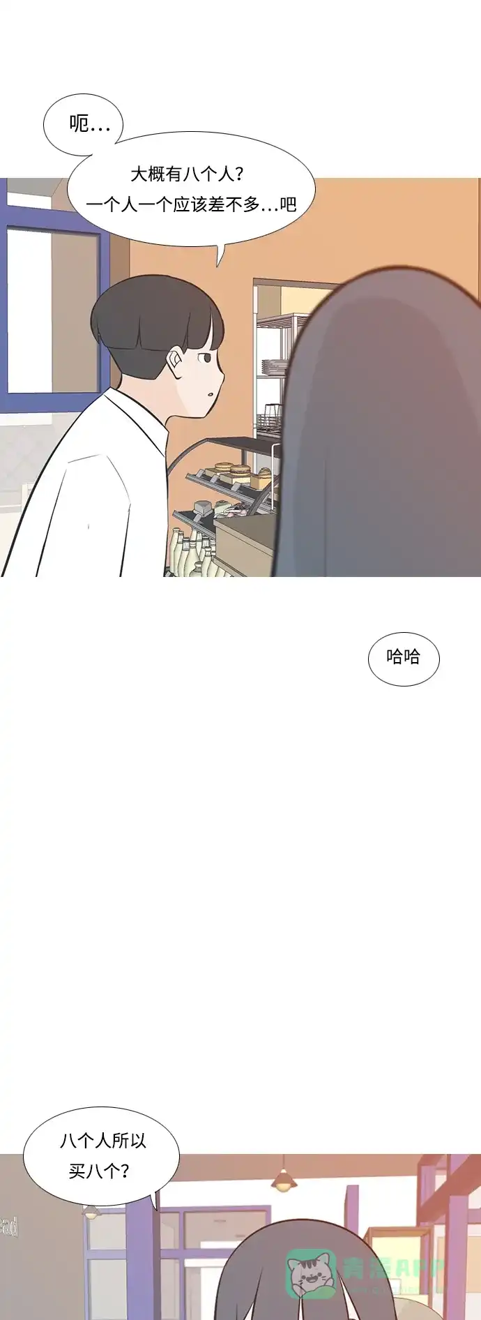 《嫩男嫩女》[第203话] 现在除以现在（想法一致） 第14页