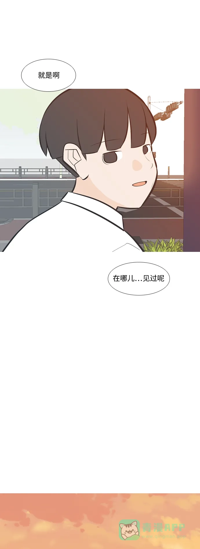 《嫩男嫩女》[第203话] 现在除以现在（想法一致） 第19页