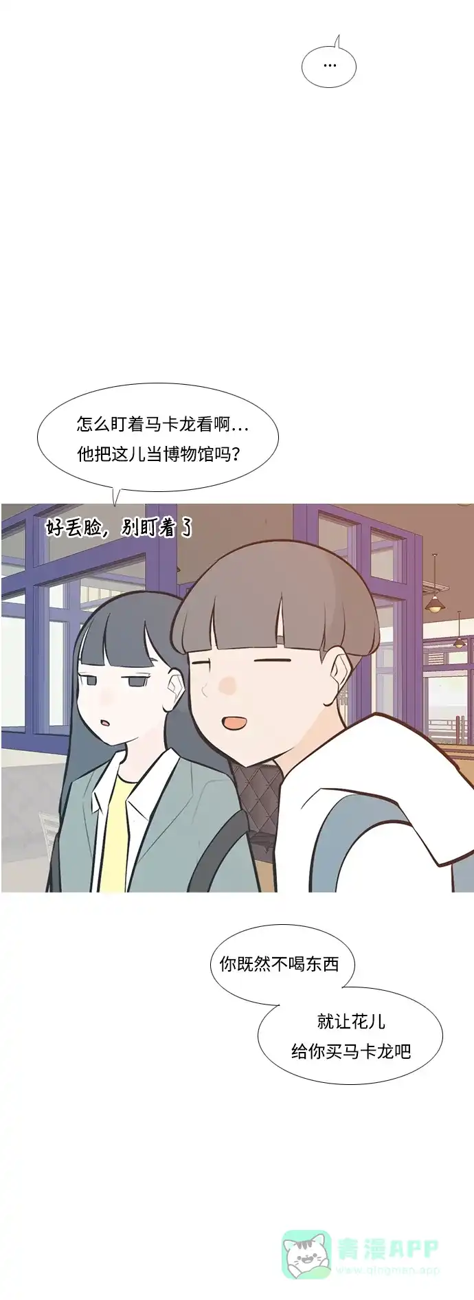 《嫩男嫩女》[第203话] 现在除以现在（想法一致） 第11页