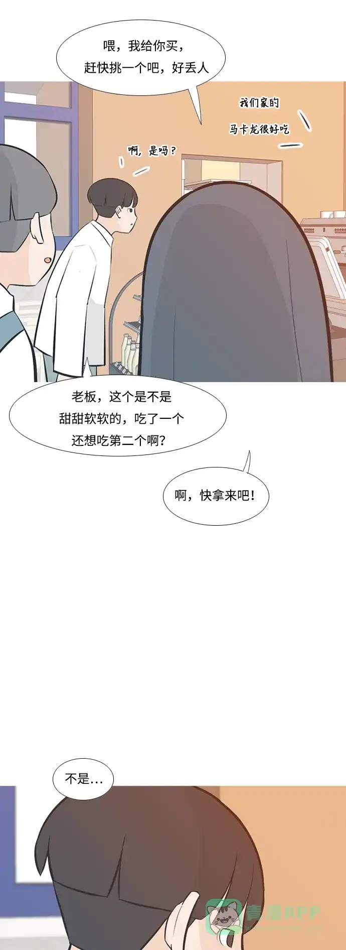 《嫩男嫩女》[第203话] 现在除以现在（想法一致） 第12页