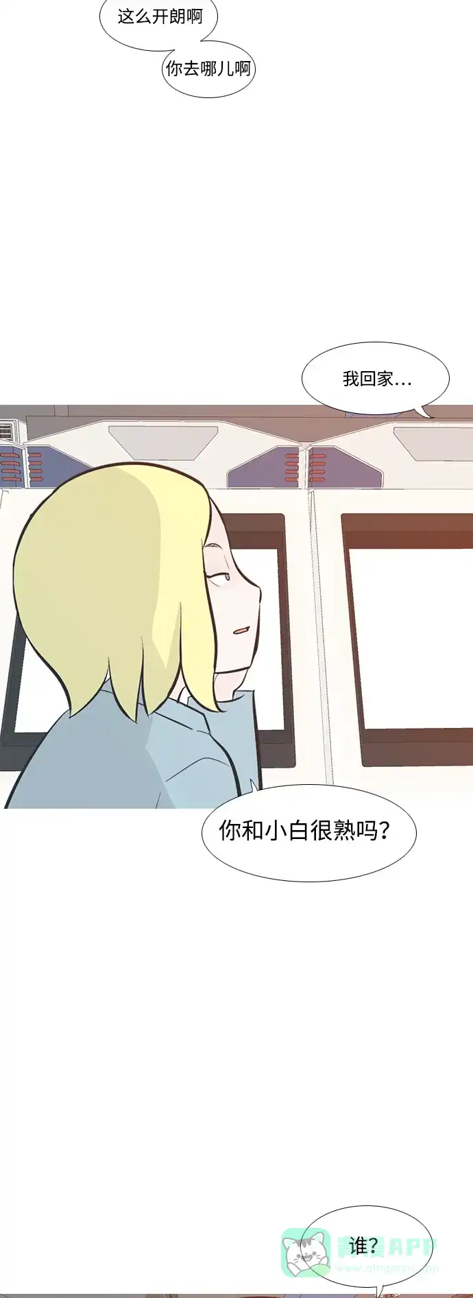 《嫩男嫩女》[第203话] 现在除以现在（想法一致） 第27页
