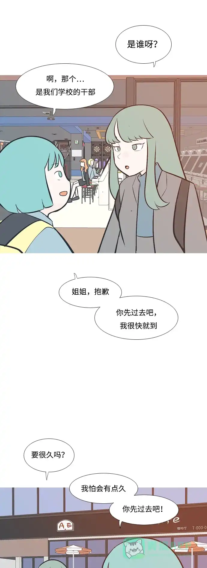 《嫩男嫩女》[第203话] 现在除以现在（想法一致） 第25页