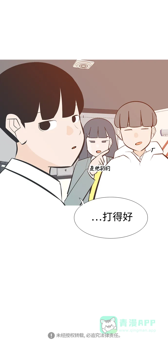 《嫩男嫩女》[第203话] 现在除以现在（想法一致） 第37页