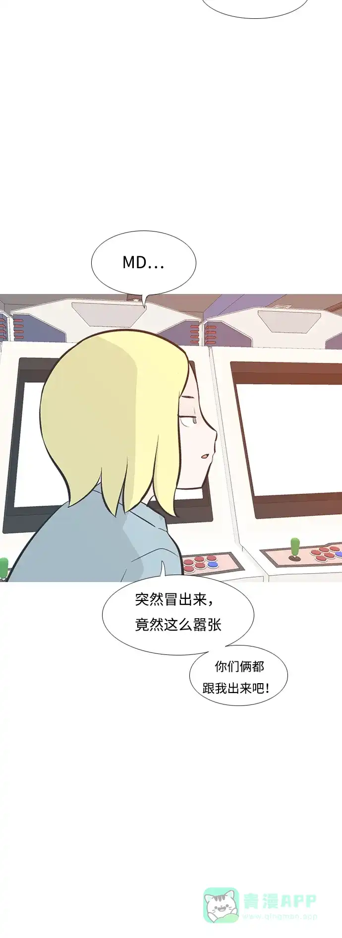 《嫩男嫩女》[第203话] 现在除以现在（想法一致） 第32页