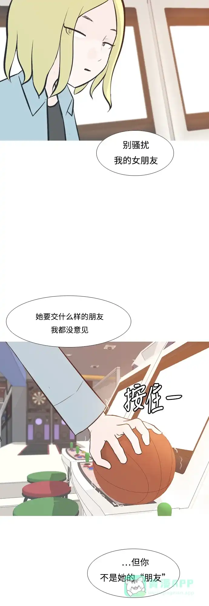 《嫩男嫩女》[第204话] 现在除以现在（站在我这边的人） 第10页