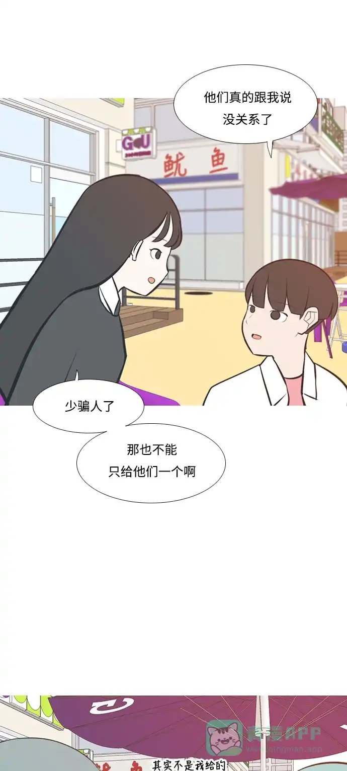 《嫩男嫩女》[第204话] 现在除以现在（站在我这边的人） 第38页