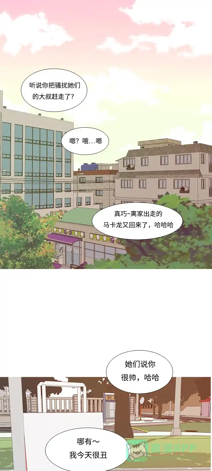 《嫩男嫩女》[第204话] 现在除以现在（站在我这边的人） 第34页