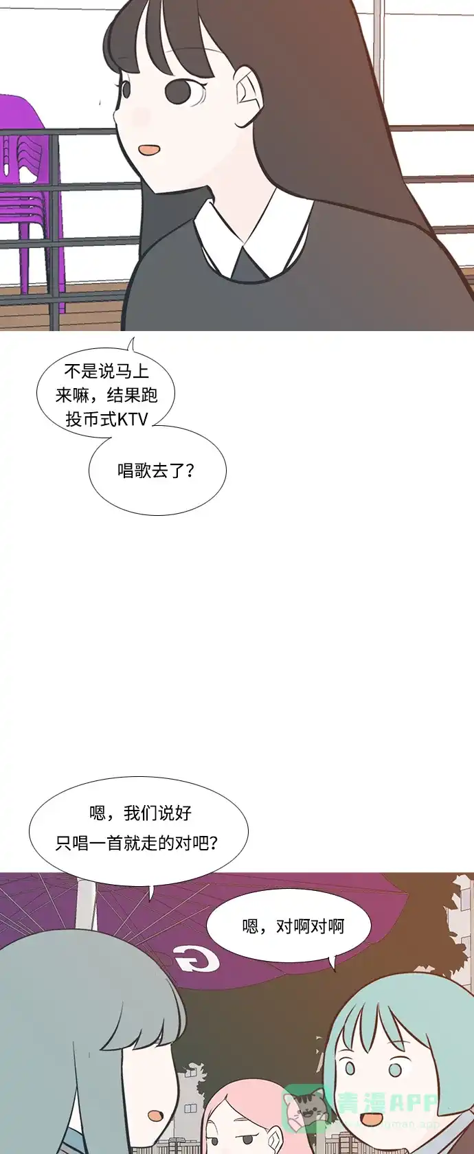 《嫩男嫩女》[第204话] 现在除以现在（站在我这边的人） 第26页