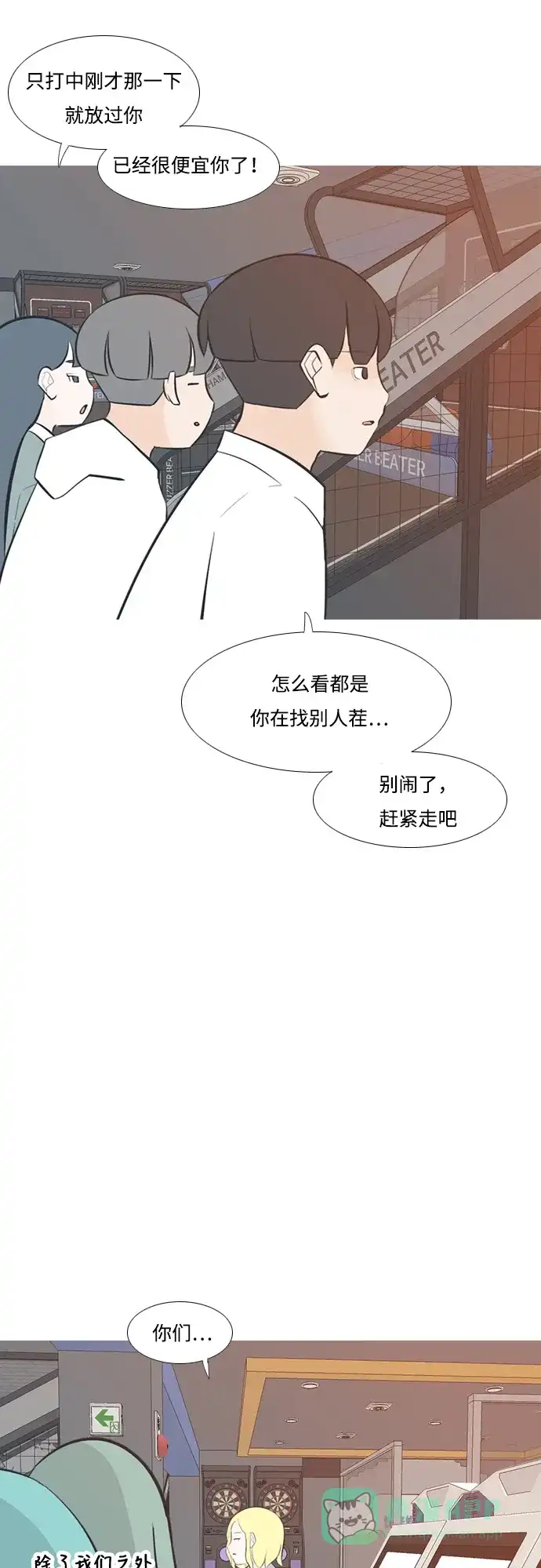 《嫩男嫩女》[第204话] 现在除以现在（站在我这边的人） 第7页