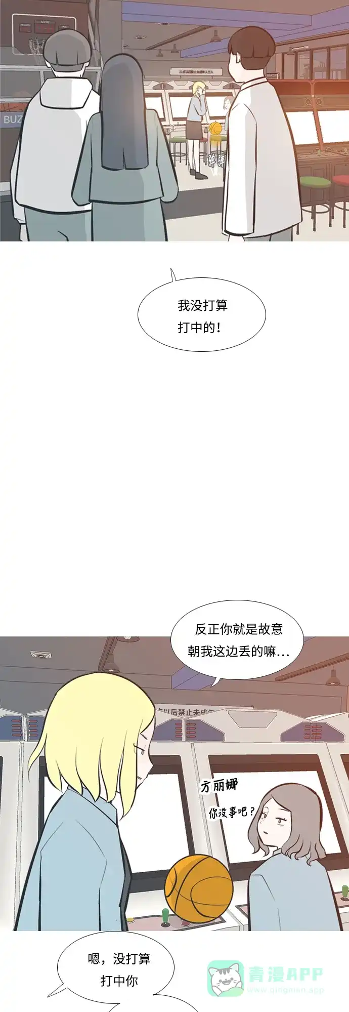 《嫩男嫩女》[第204话] 现在除以现在（站在我这边的人） 第5页