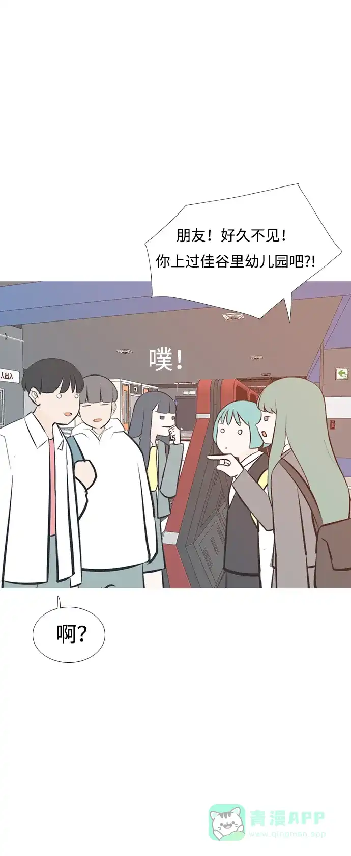 《嫩男嫩女》[第204话] 现在除以现在（站在我这边的人） 第20页