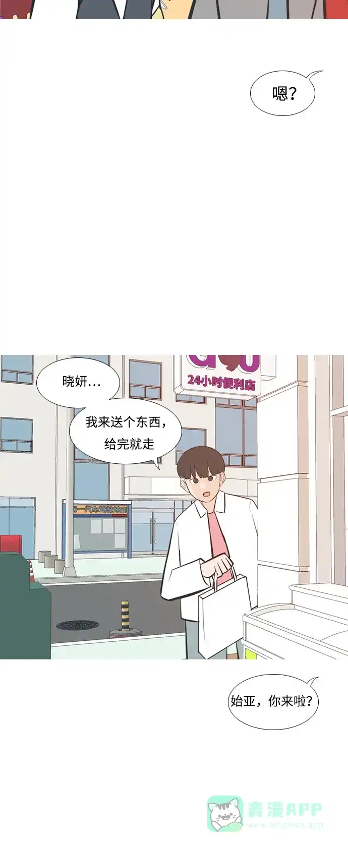《嫩男嫩女》[第204话] 现在除以现在（站在我这边的人） 第31页