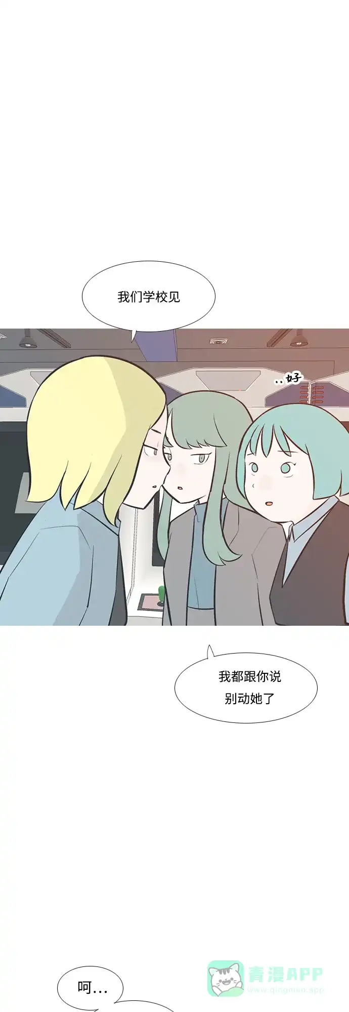 《嫩男嫩女》[第204话] 现在除以现在（站在我这边的人） 第13页