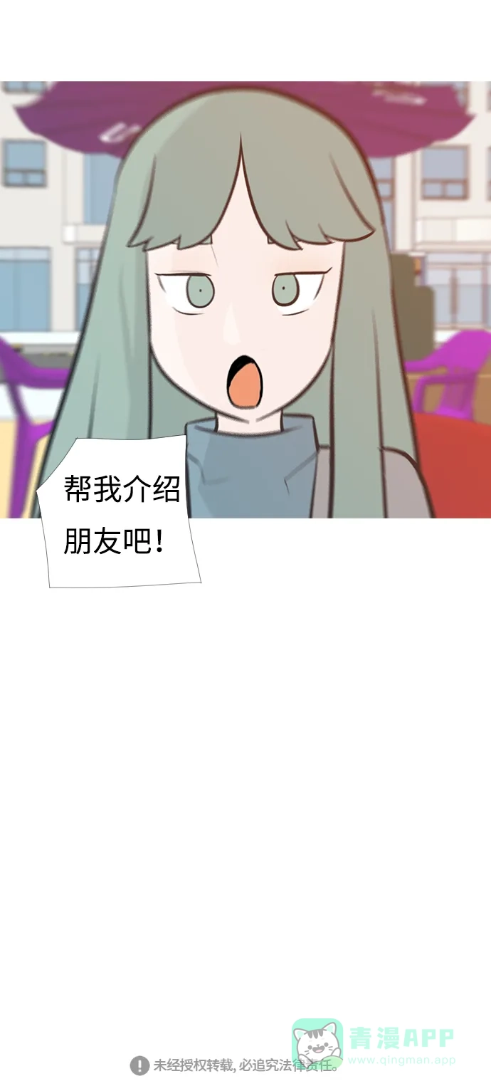《嫩男嫩女》[第204话] 现在除以现在（站在我这边的人） 第46页