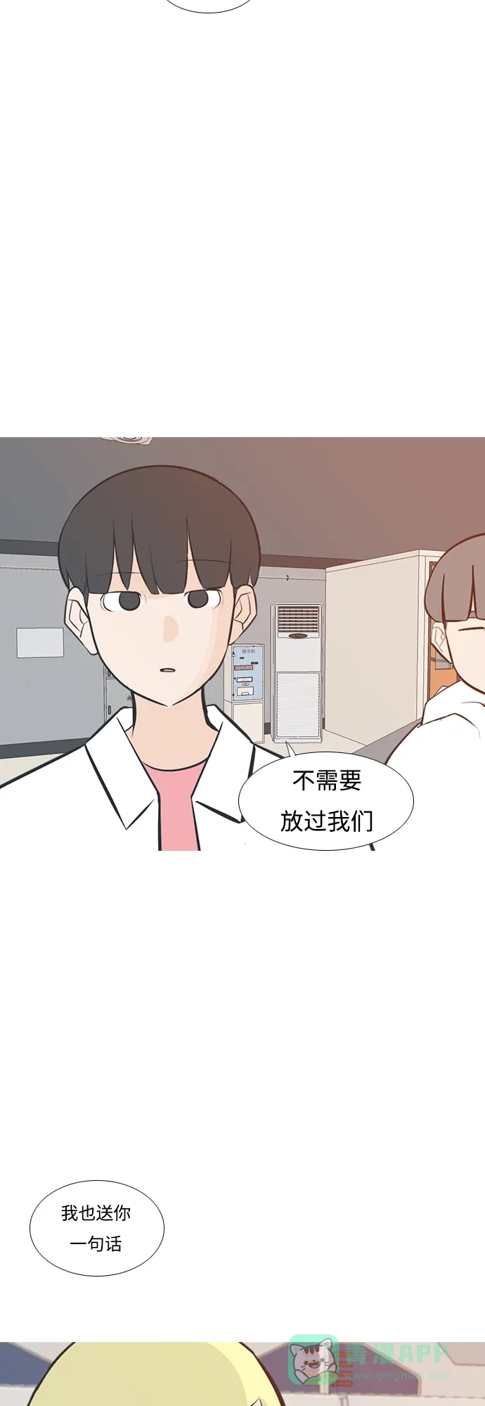 《嫩男嫩女》[第204话] 现在除以现在（站在我这边的人） 第9页