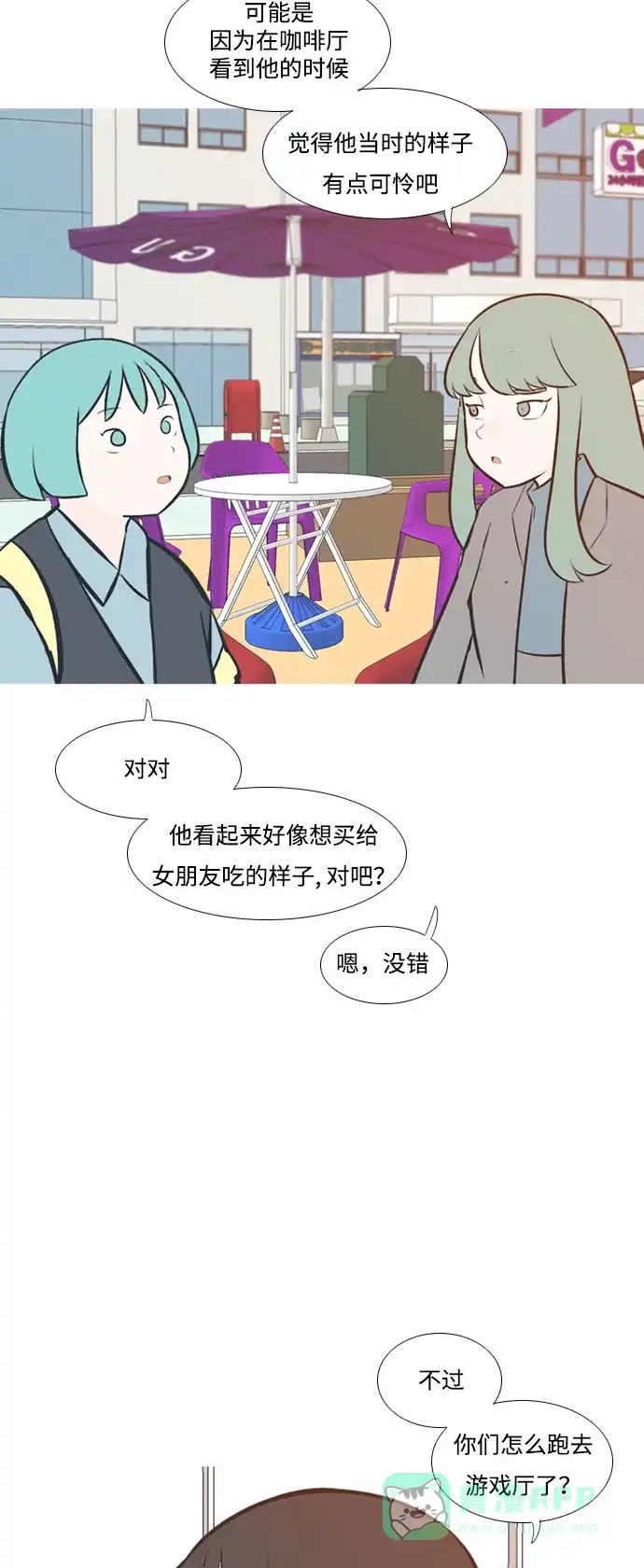 《嫩男嫩女》[第204话] 现在除以现在（站在我这边的人） 第25页