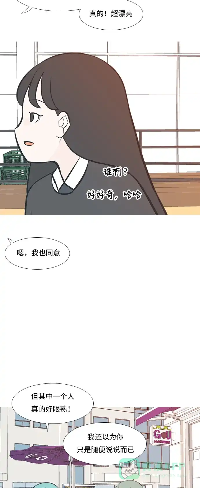 《嫩男嫩女》[第204话] 现在除以现在（站在我这边的人） 第29页