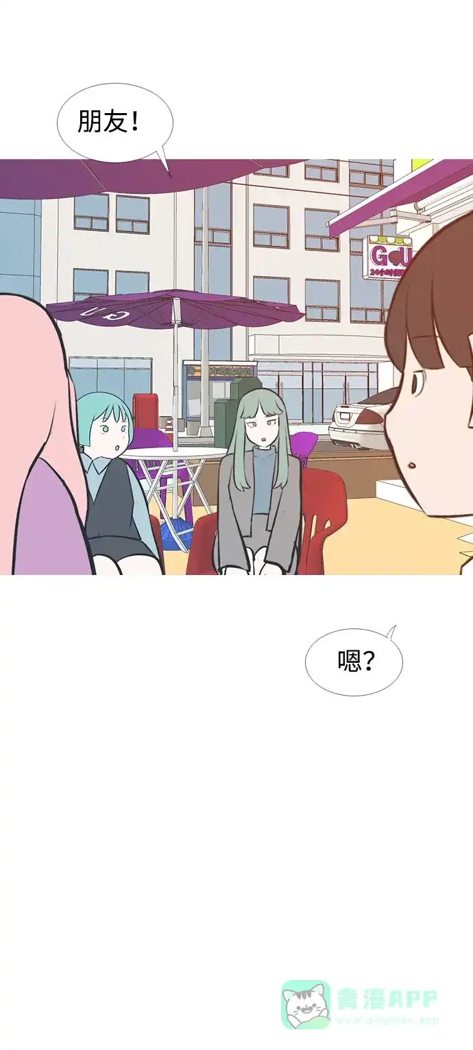 《嫩男嫩女》[第204话] 现在除以现在（站在我这边的人） 第45页