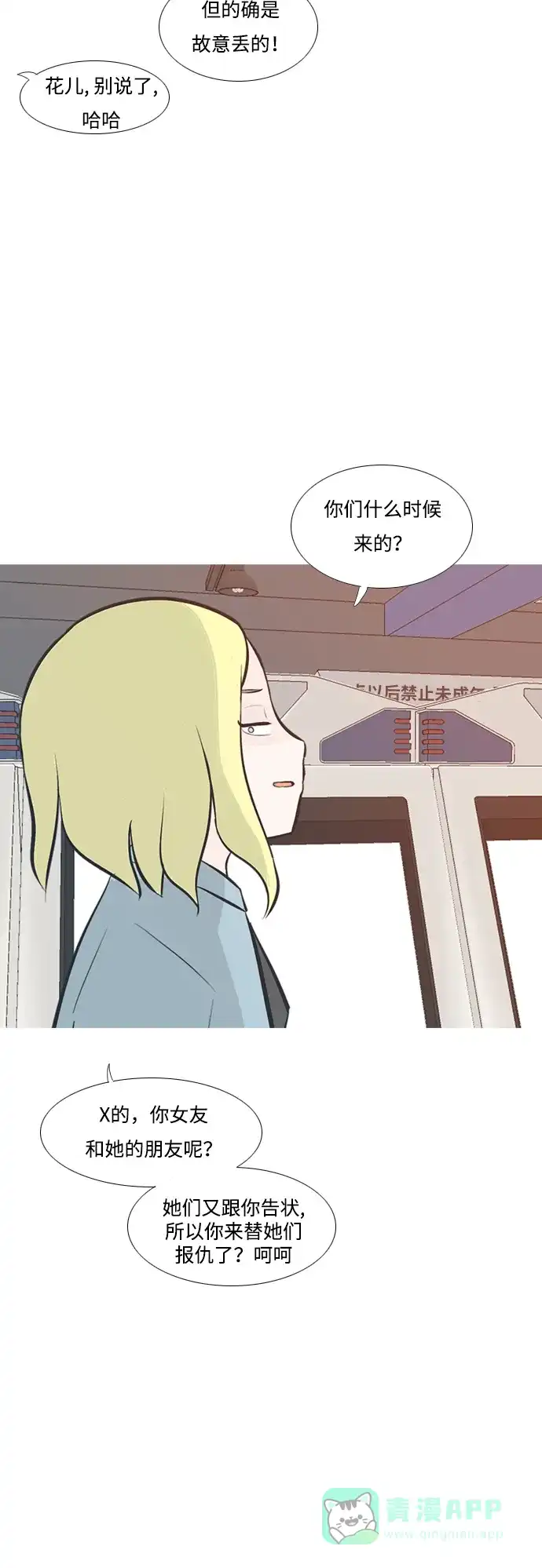 《嫩男嫩女》[第204话] 现在除以现在（站在我这边的人） 第6页