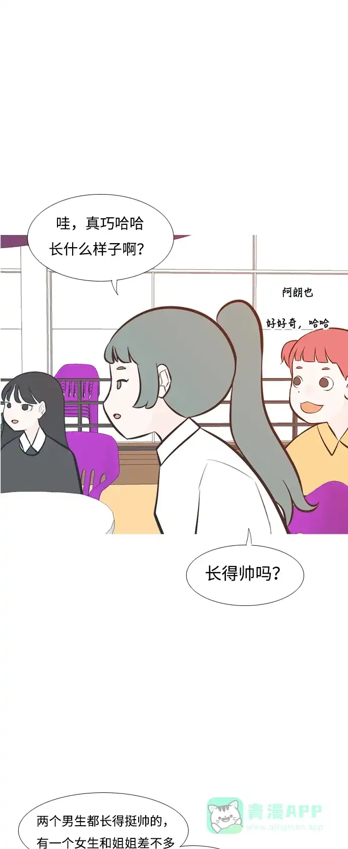 《嫩男嫩女》[第204话] 现在除以现在（站在我这边的人） 第28页