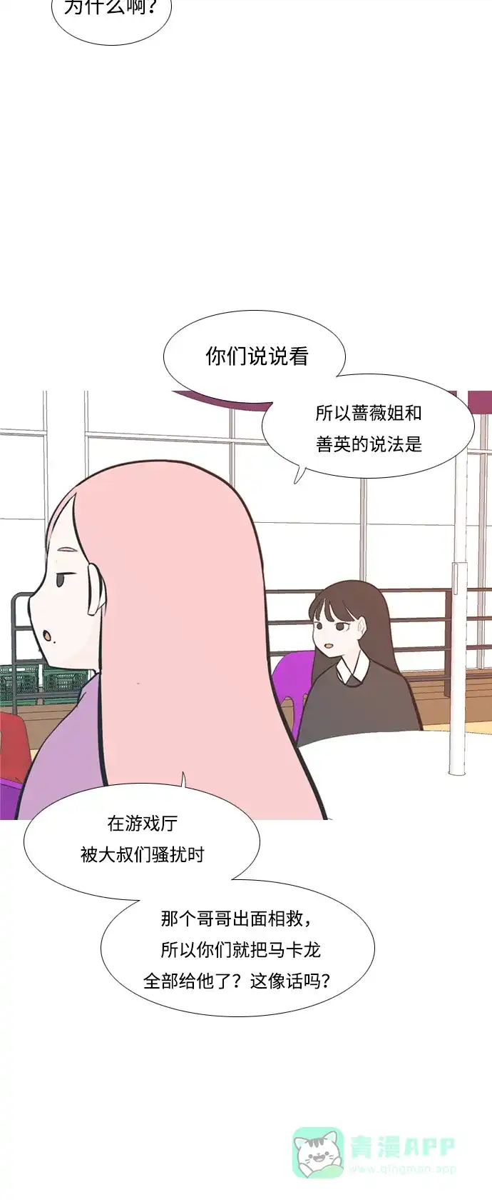 《嫩男嫩女》[第204话] 现在除以现在（站在我这边的人） 第23页