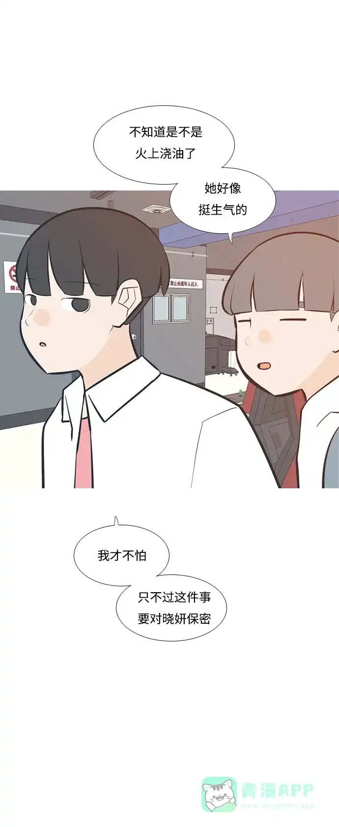 《嫩男嫩女》[第204话] 现在除以现在（站在我这边的人） 第17页