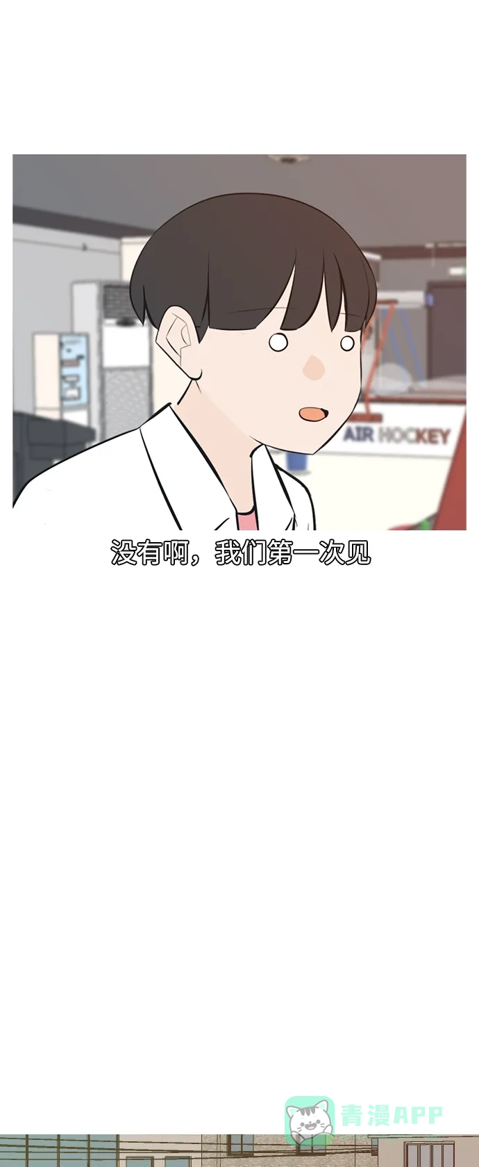 《嫩男嫩女》[第204话] 现在除以现在（站在我这边的人） 第21页
