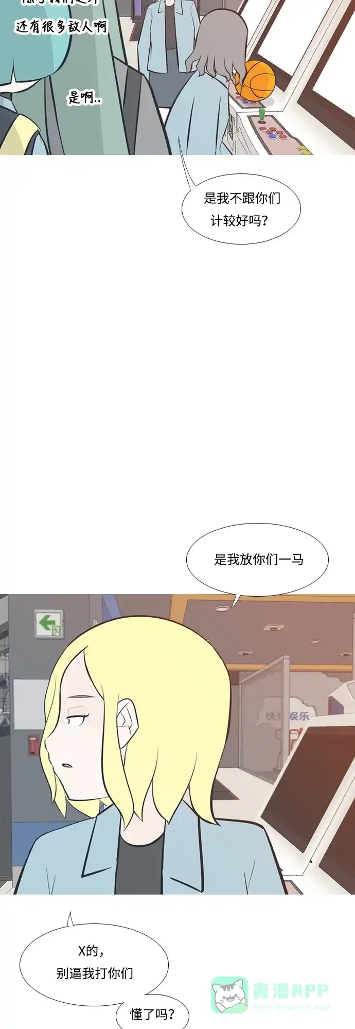 《嫩男嫩女》[第204话] 现在除以现在（站在我这边的人） 第8页