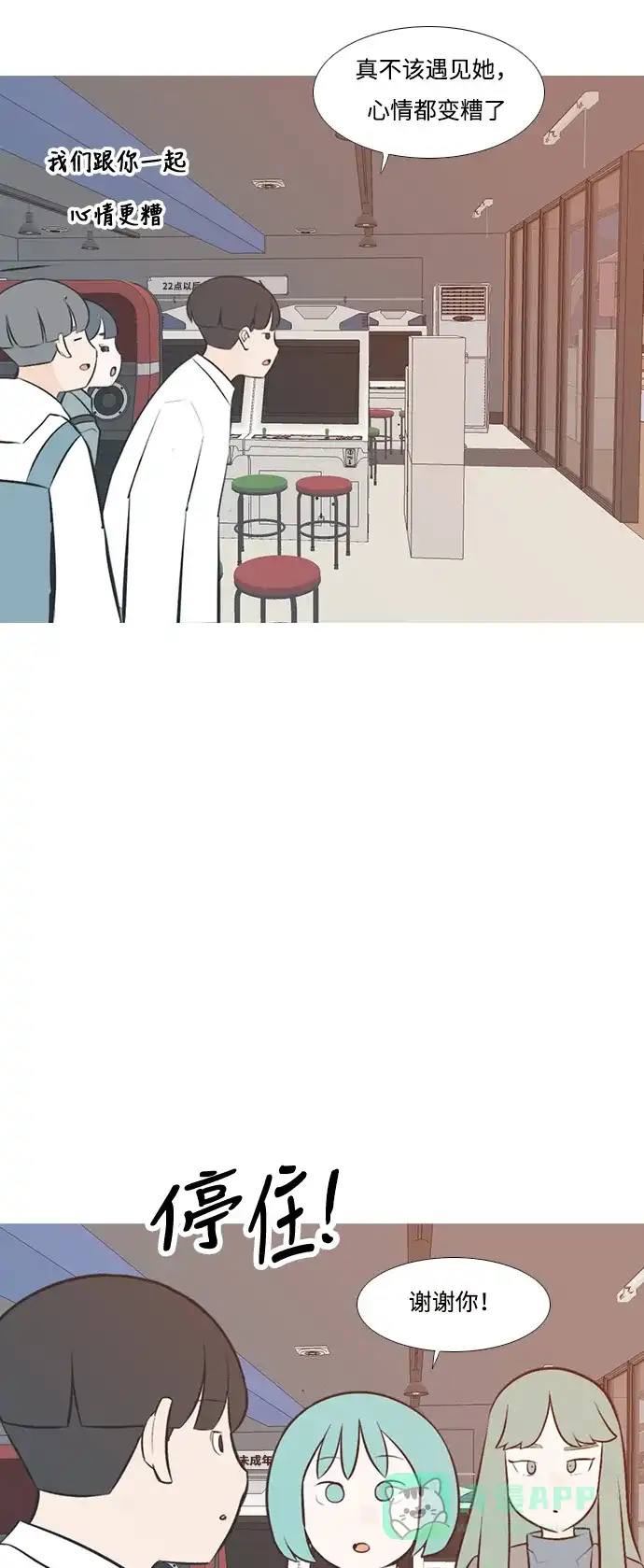 《嫩男嫩女》[第204话] 现在除以现在（站在我这边的人） 第18页
