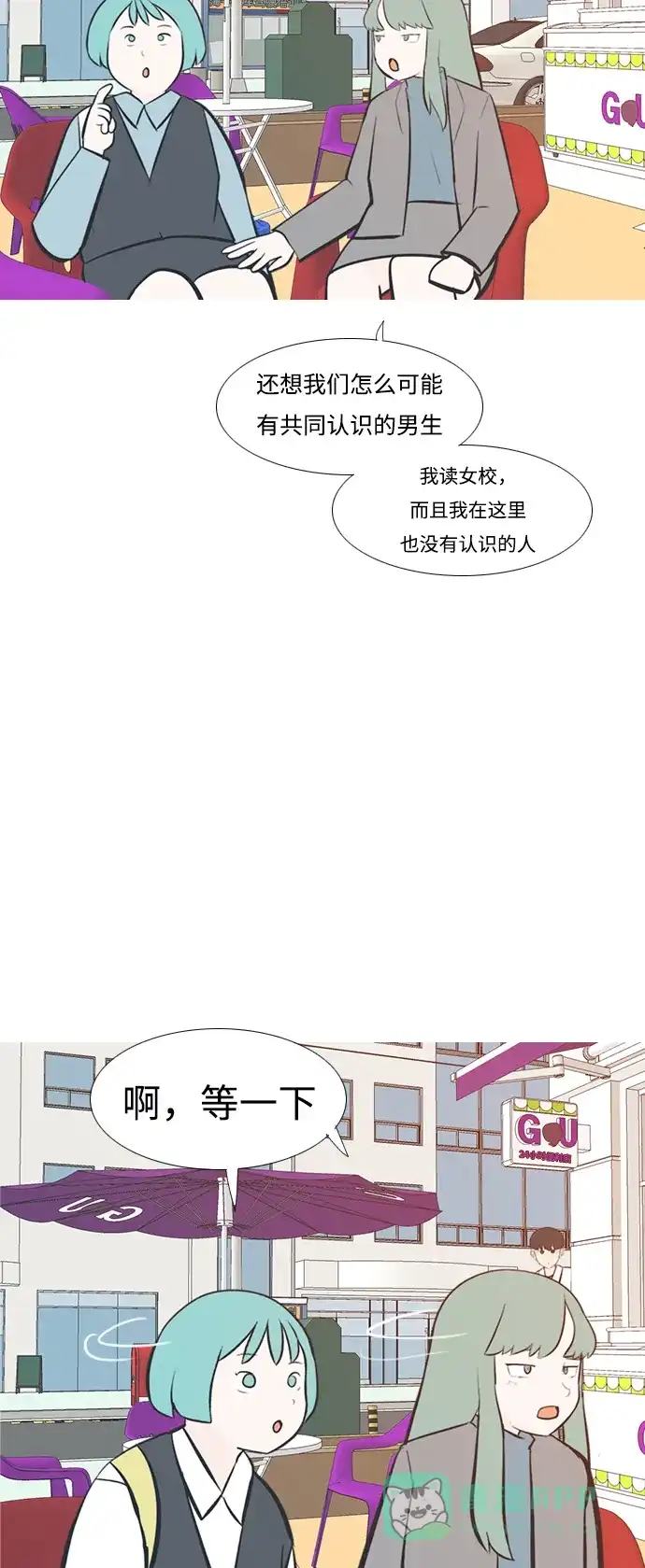 《嫩男嫩女》[第204话] 现在除以现在（站在我这边的人） 第30页