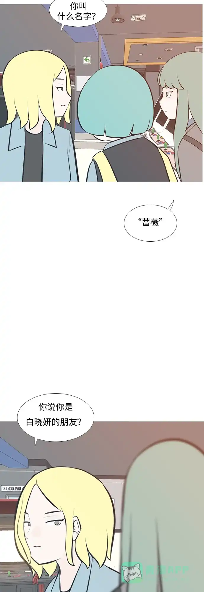 《嫩男嫩女》[第204话] 现在除以现在（站在我这边的人） 第14页