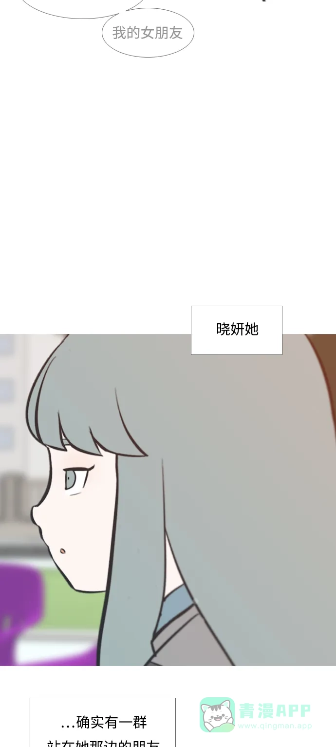 《嫩男嫩女》[第204话] 现在除以现在（站在我这边的人） 第42页