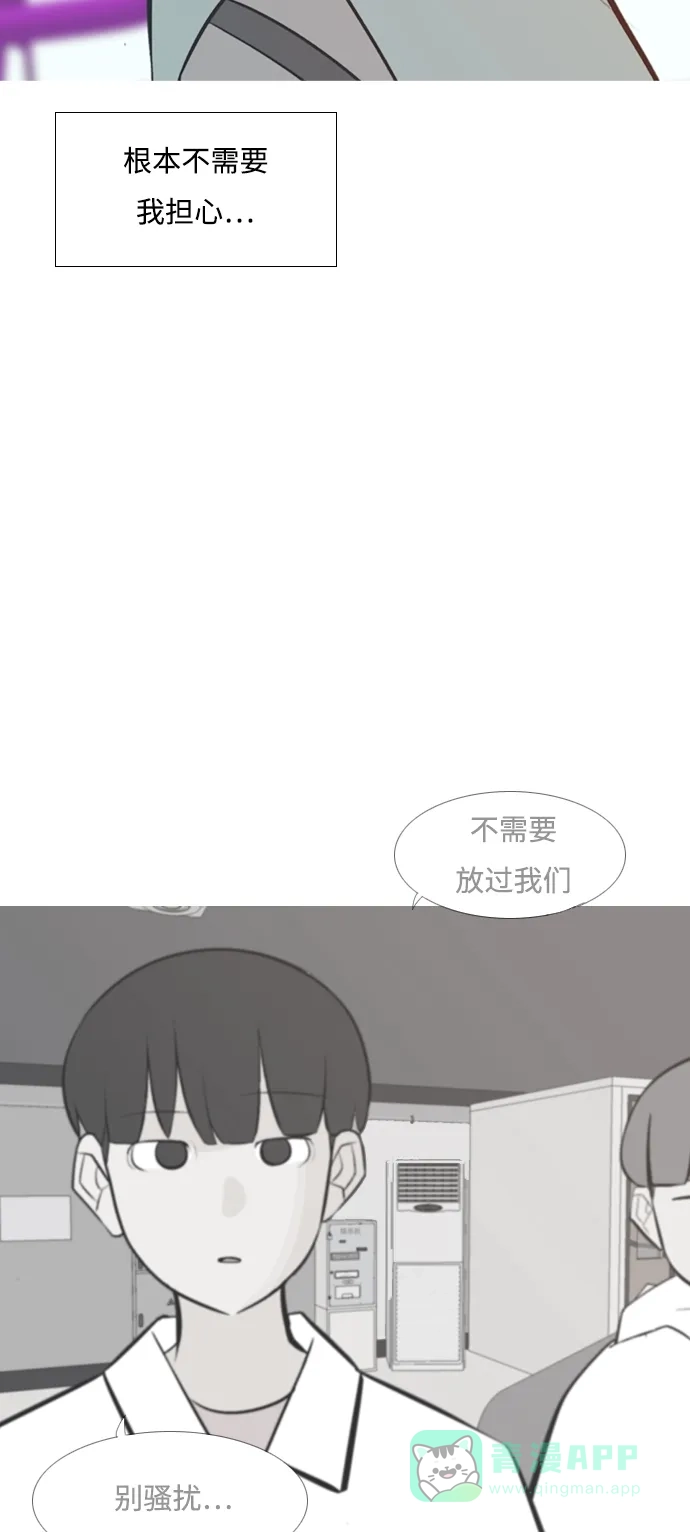 《嫩男嫩女》[第204话] 现在除以现在（站在我这边的人） 第41页