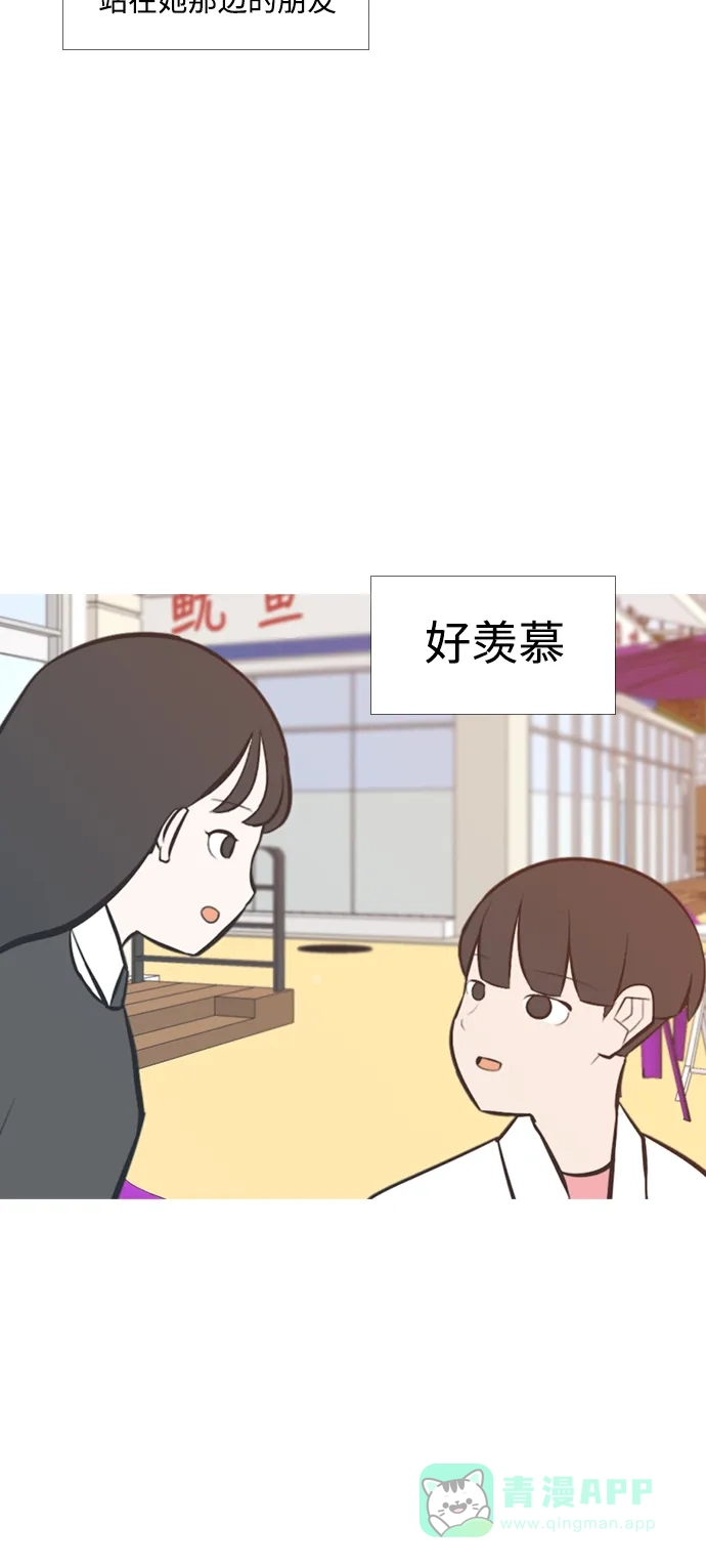 《嫩男嫩女》[第204话] 现在除以现在（站在我这边的人） 第43页