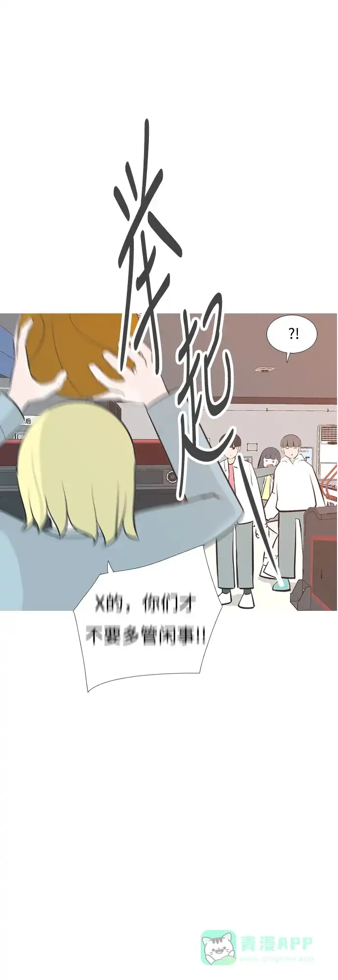 《嫩男嫩女》[第204话] 现在除以现在（站在我这边的人） 第11页