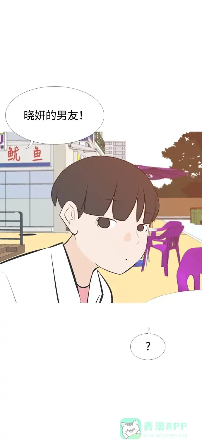 《嫩男嫩女》[第204话] 现在除以现在（站在我这边的人） 第44页
