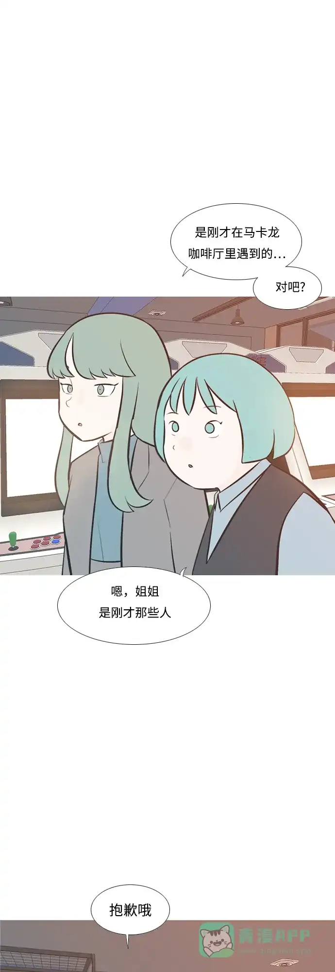 《嫩男嫩女》[第204话] 现在除以现在（站在我这边的人） 第4页