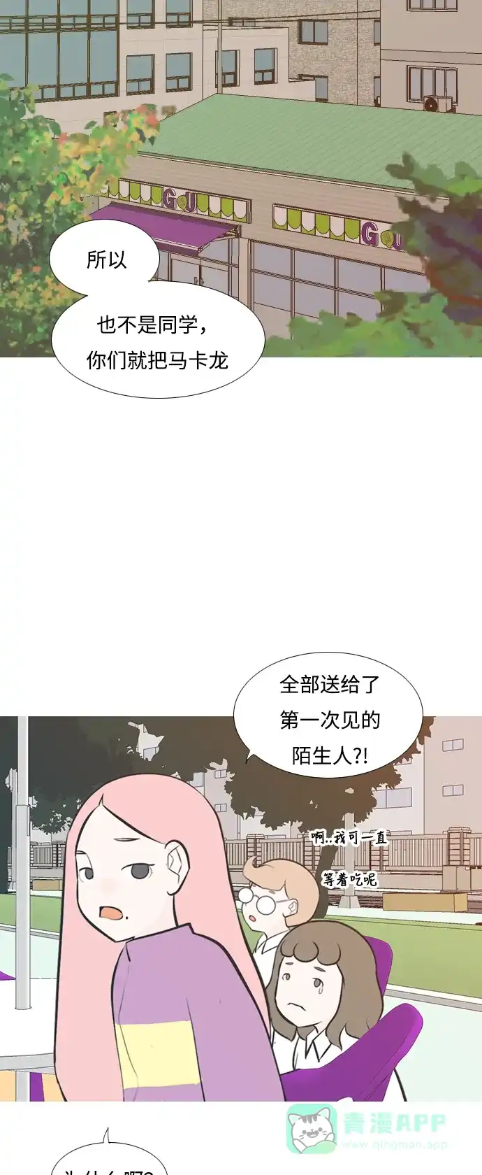 《嫩男嫩女》[第204话] 现在除以现在（站在我这边的人） 第22页