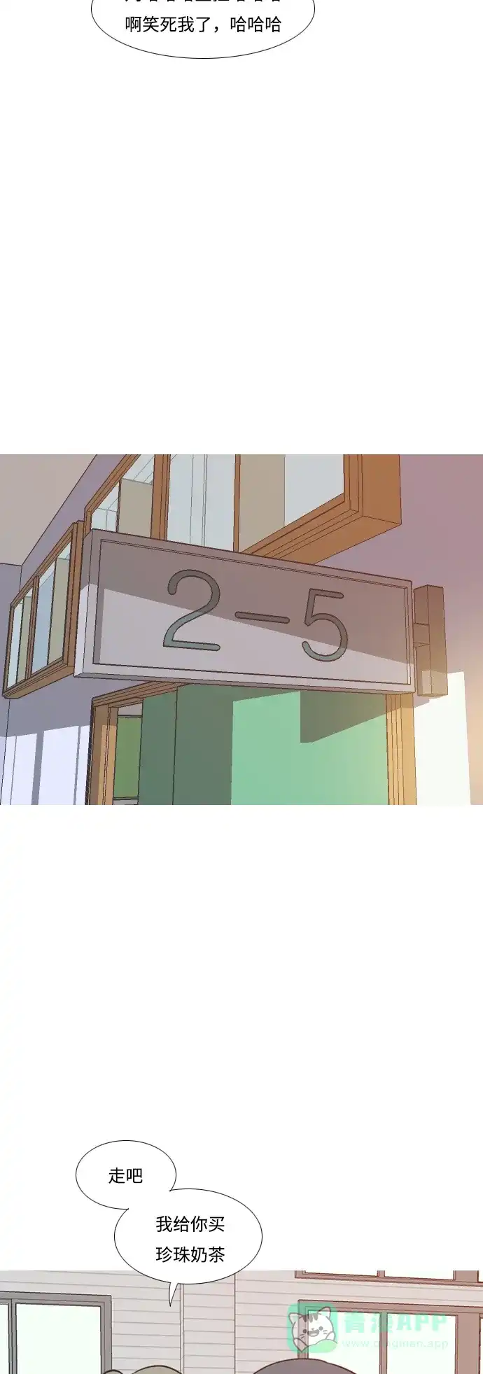 《嫩男嫩女》[第205话] 填补空缺的是谁（1） 第43页