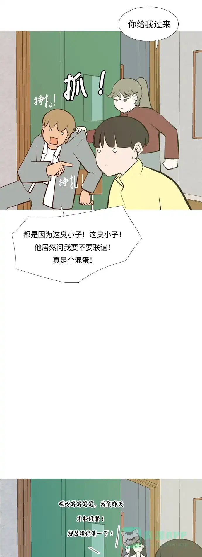 《嫩男嫩女》[第205话] 填补空缺的是谁（1） 第17页