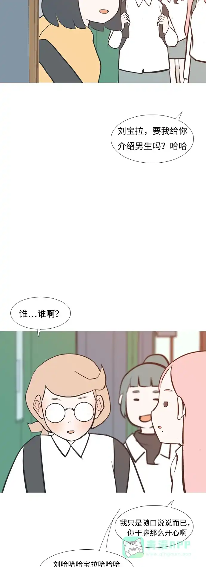 《嫩男嫩女》[第205话] 填补空缺的是谁（1） 第42页