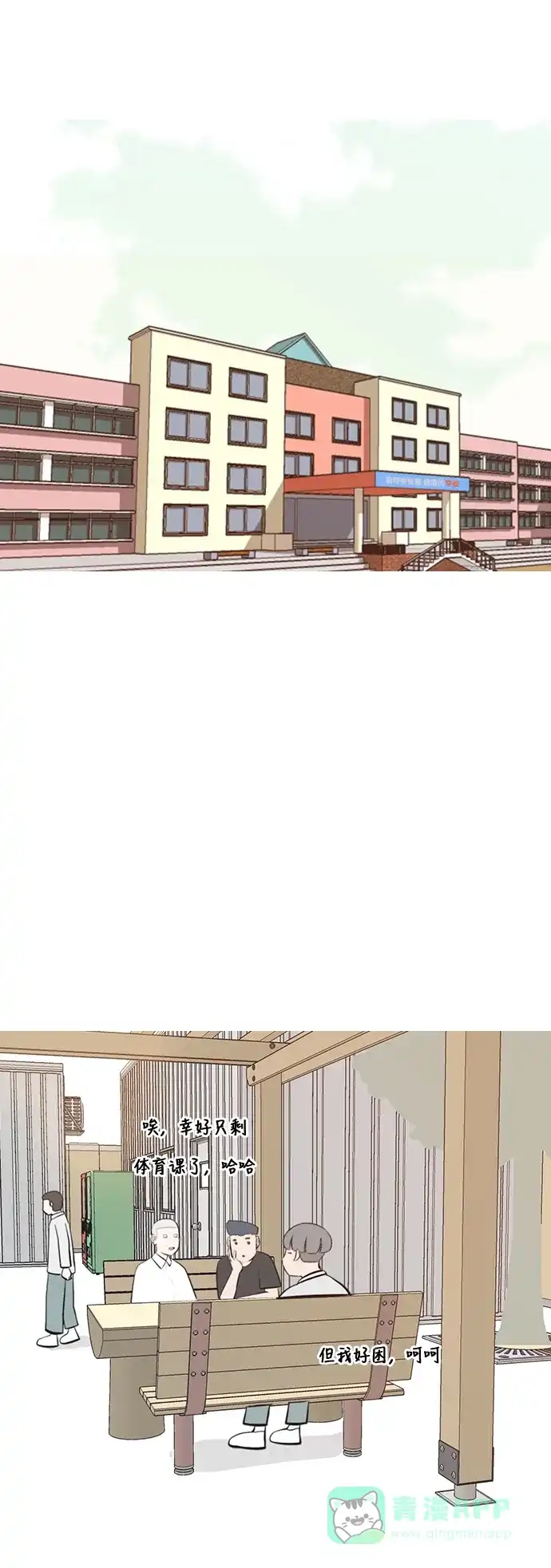 《嫩男嫩女》[第205话] 填补空缺的是谁（1） 第31页