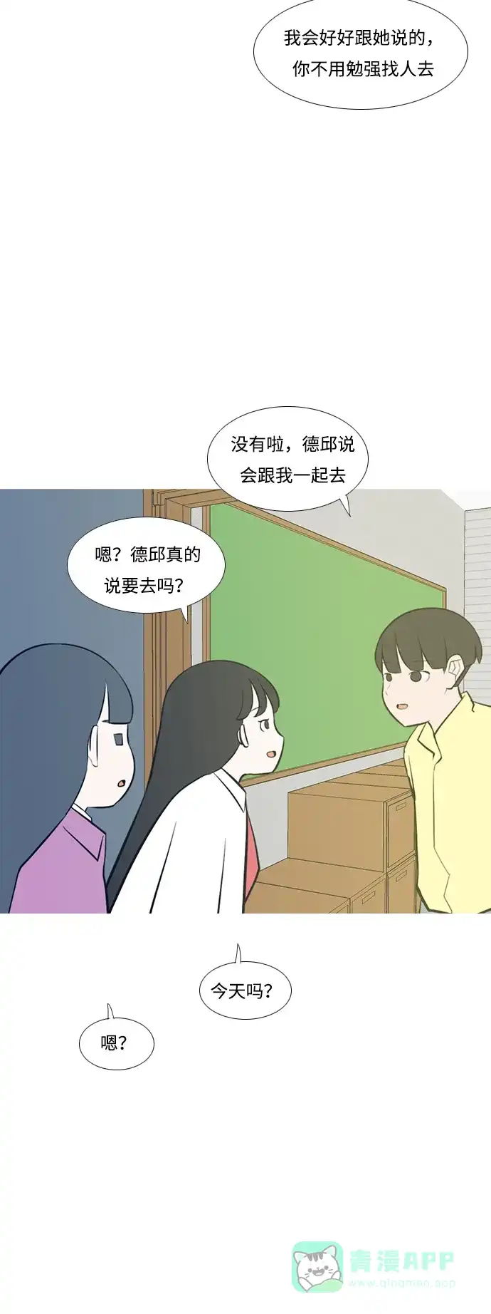 《嫩男嫩女》[第205话] 填补空缺的是谁（1） 第19页