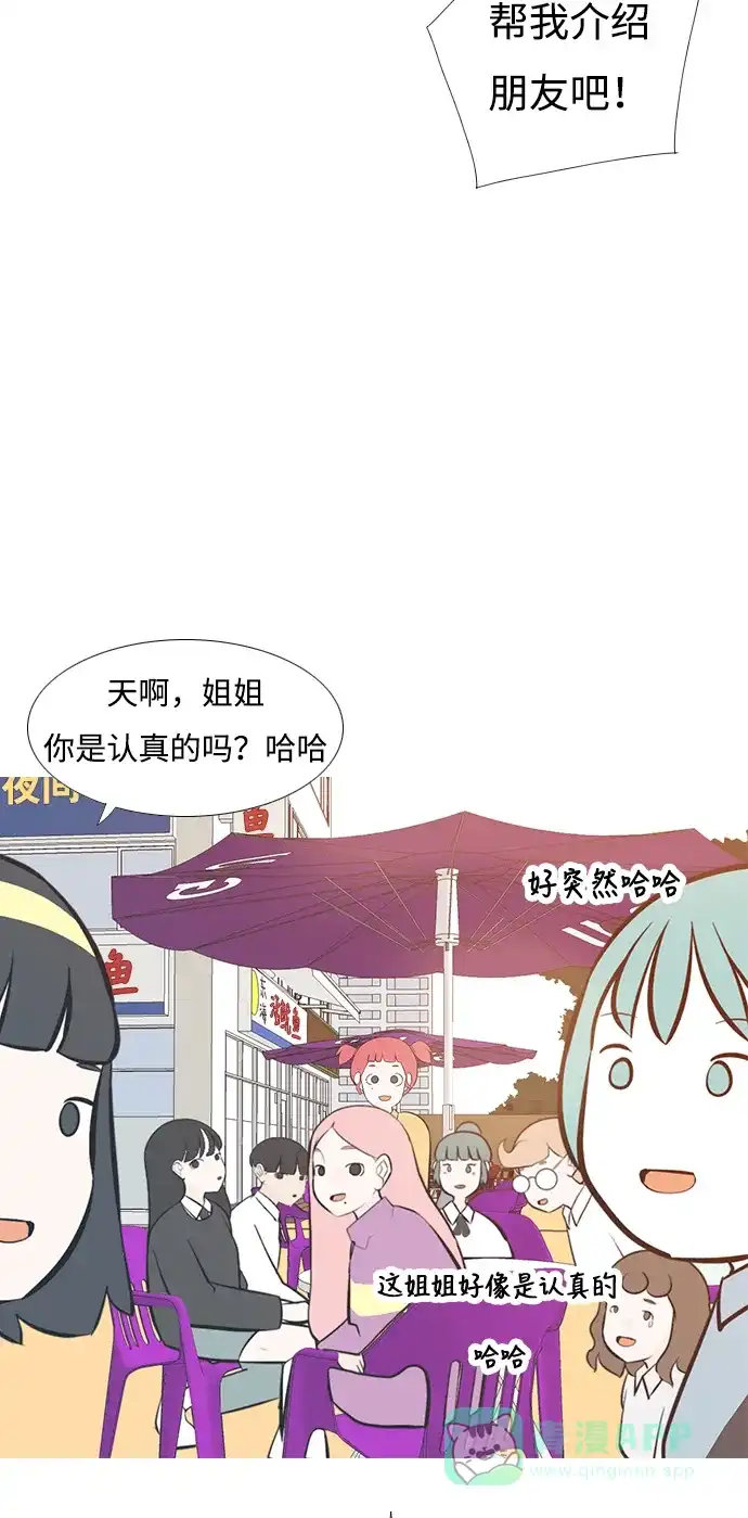《嫩男嫩女》[第205话] 填补空缺的是谁（1） 第3页