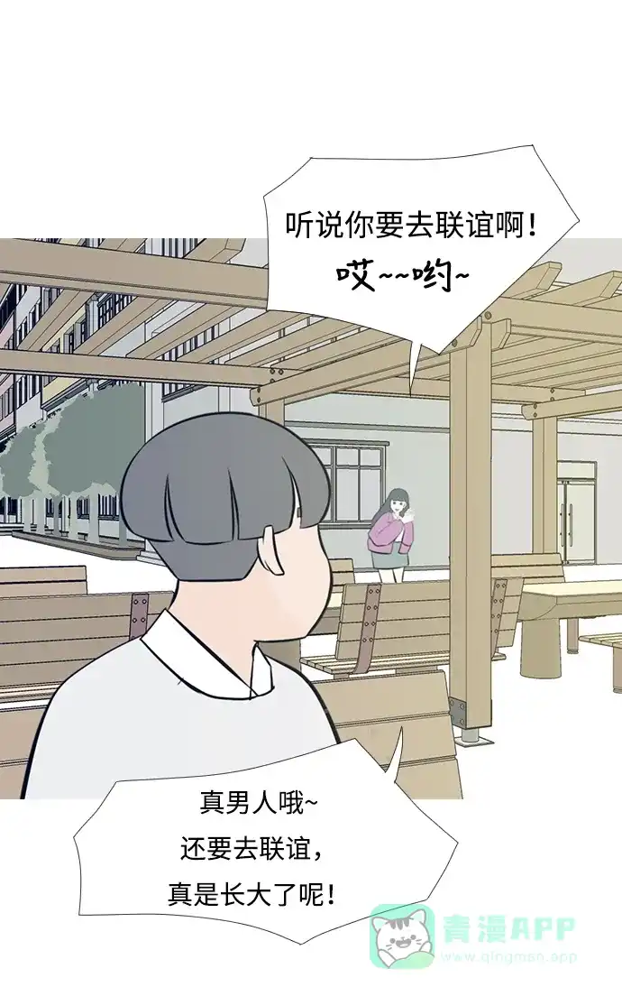 《嫩男嫩女》[第205话] 填补空缺的是谁（1） 第33页