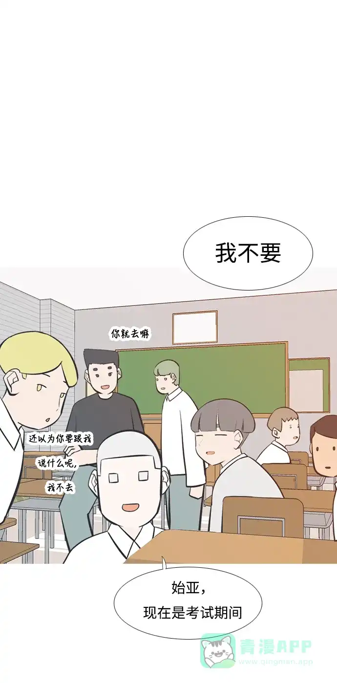 《嫩男嫩女》[第205话] 填补空缺的是谁（1） 第7页