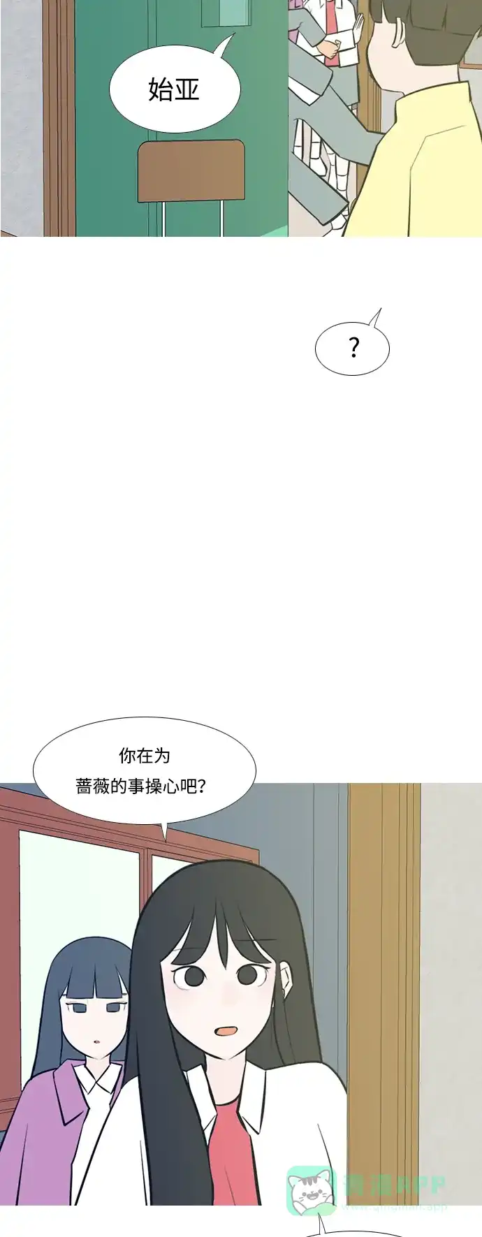 《嫩男嫩女》[第205话] 填补空缺的是谁（1） 第18页
