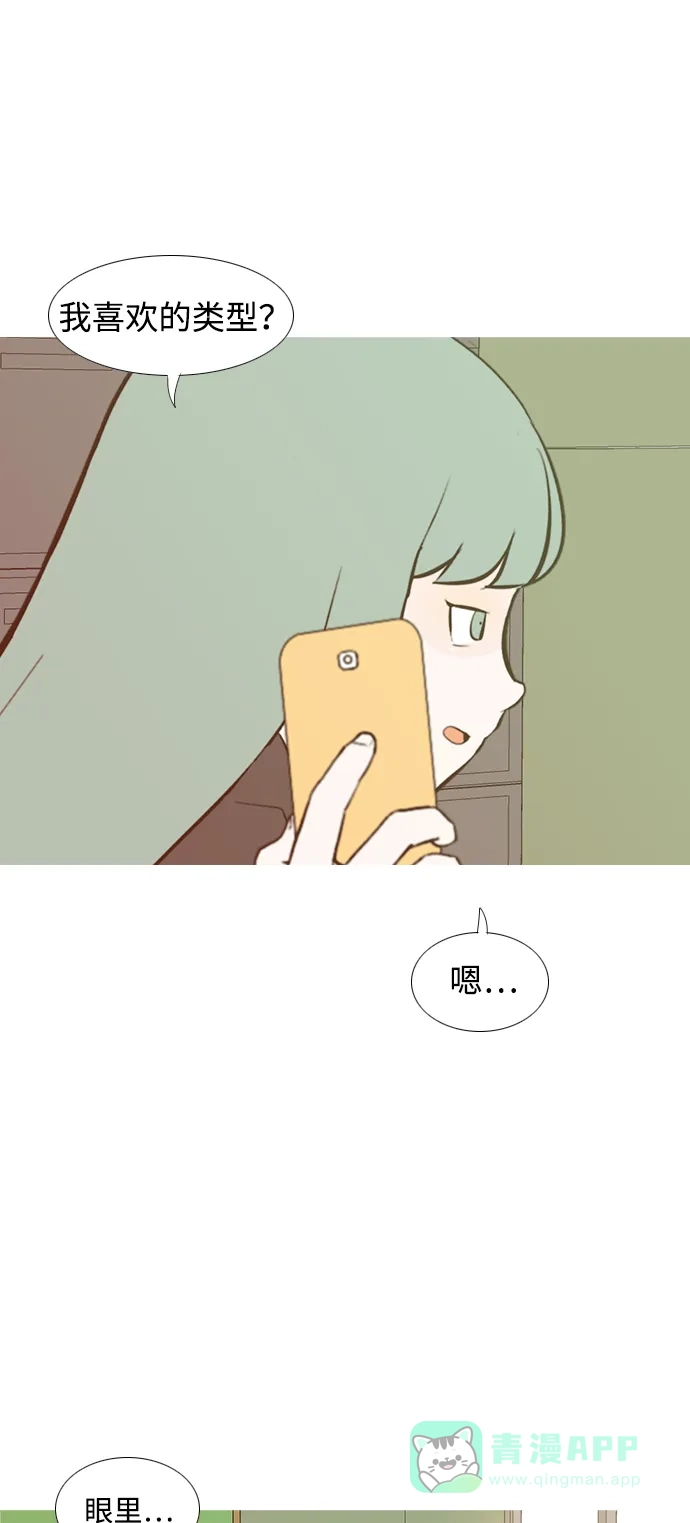 《嫩男嫩女》[第205话] 填补空缺的是谁（1） 第28页