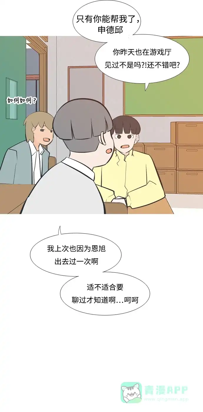 《嫩男嫩女》[第205话] 填补空缺的是谁（1） 第13页